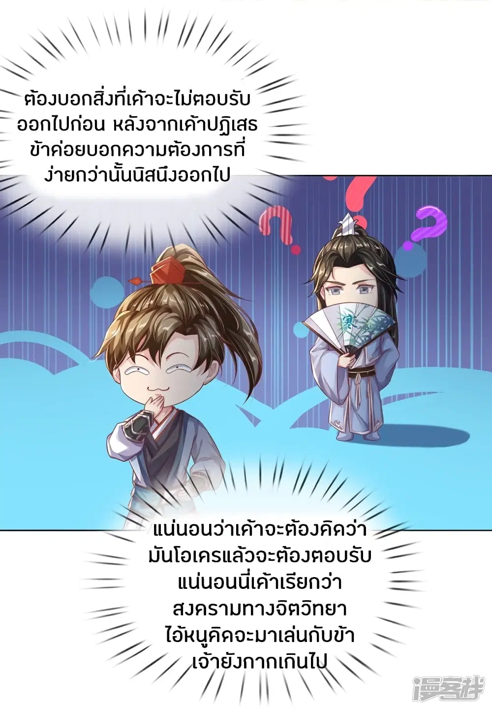 Sky Sword God ตอนที่ 204 หน้า 3