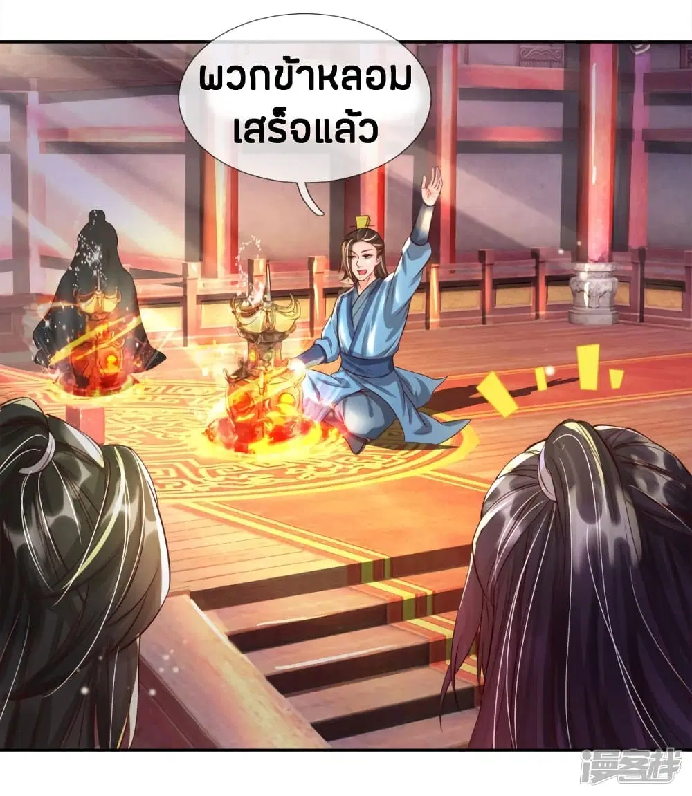 Sky Sword God ตอนที่ 205 หน้า 2