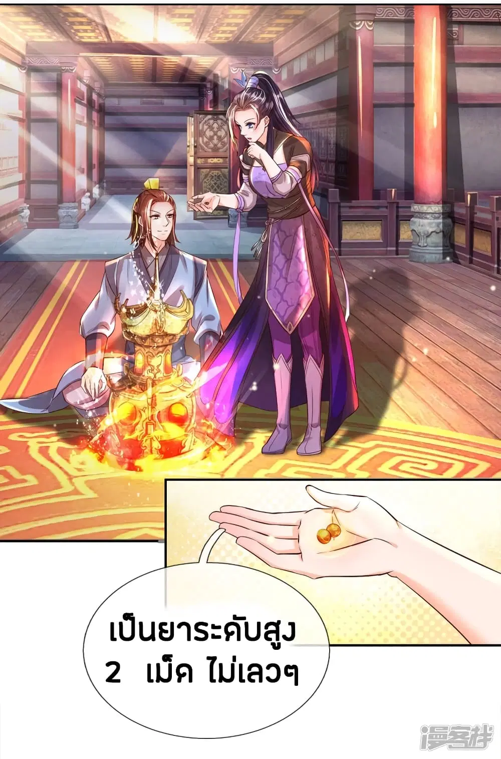 Sky Sword God ตอนที่ 205 หน้า 3