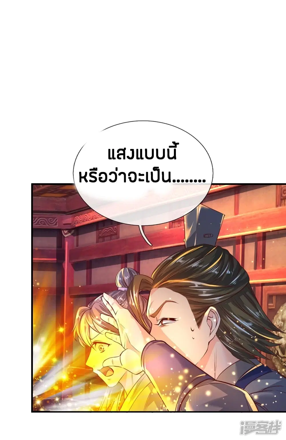 Sky Sword God ตอนที่ 206 หน้า 2