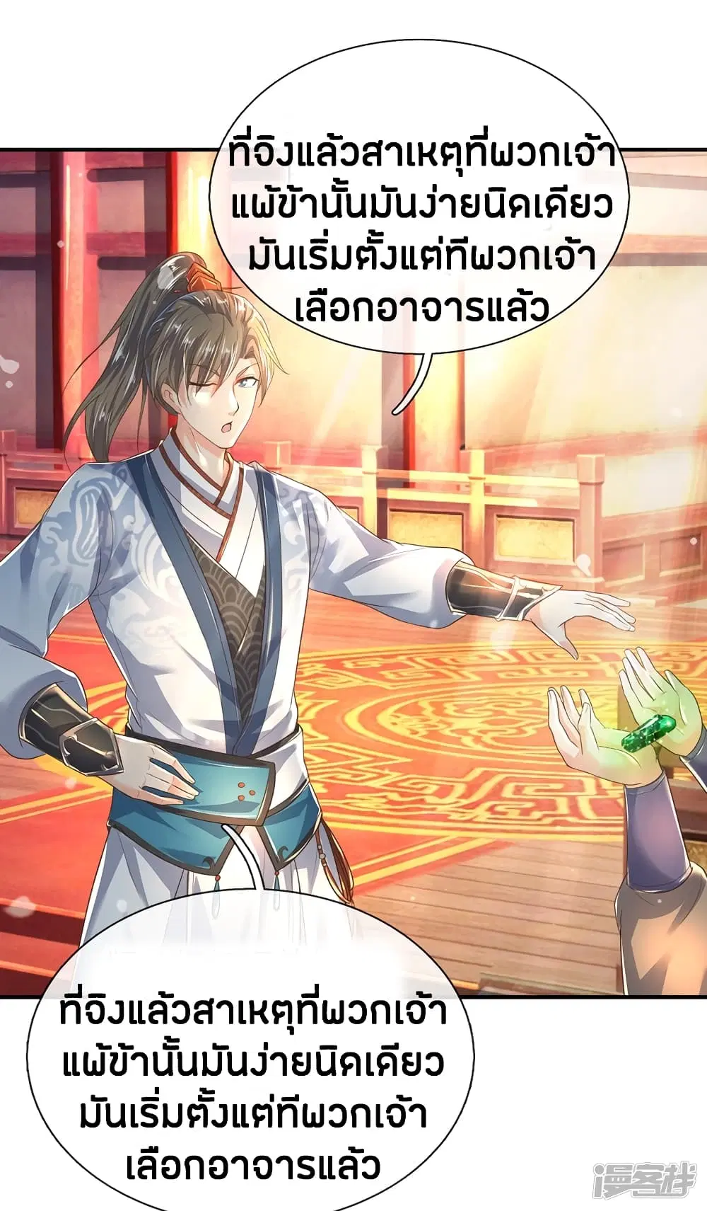 Sky Sword God ตอนที่ 207 หน้า 2