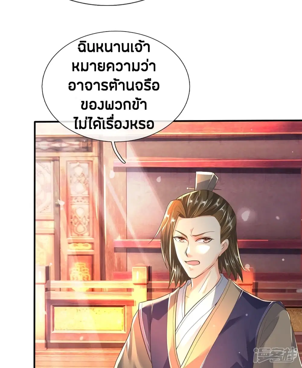 Sky Sword God ตอนที่ 207 หน้า 3