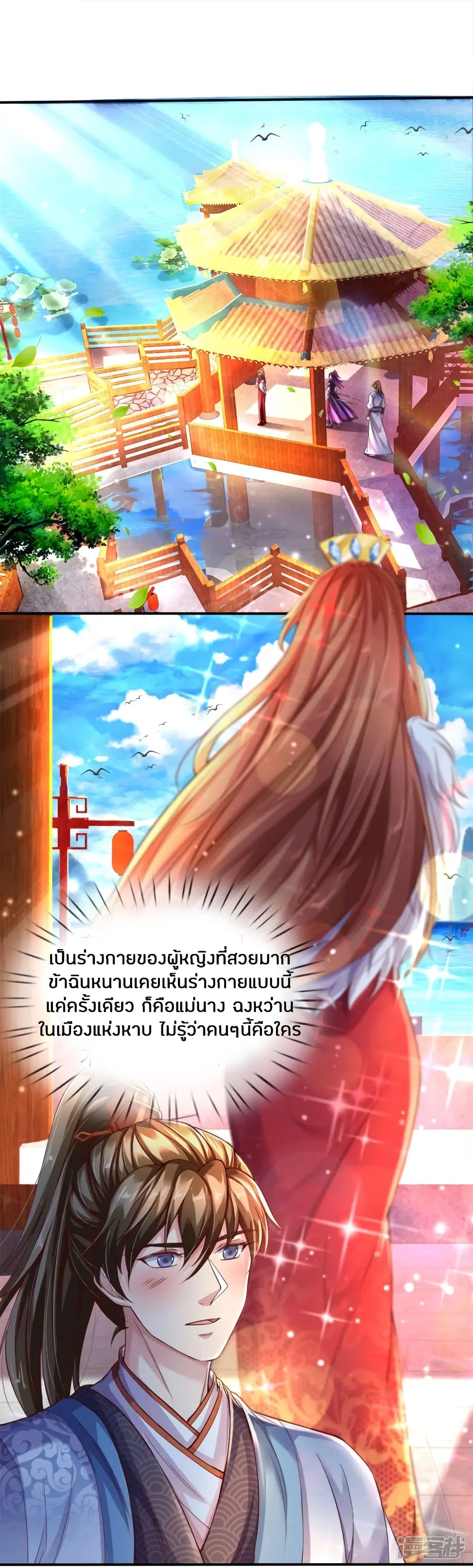Sky Sword God ตอนที่ 208 หน้า 2
