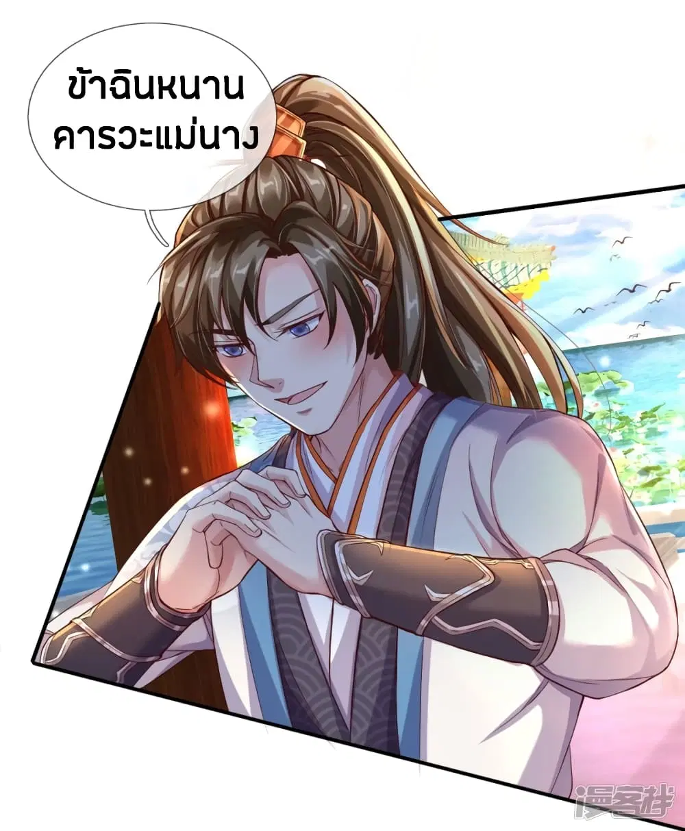 Sky Sword God ตอนที่ 208 หน้า 3