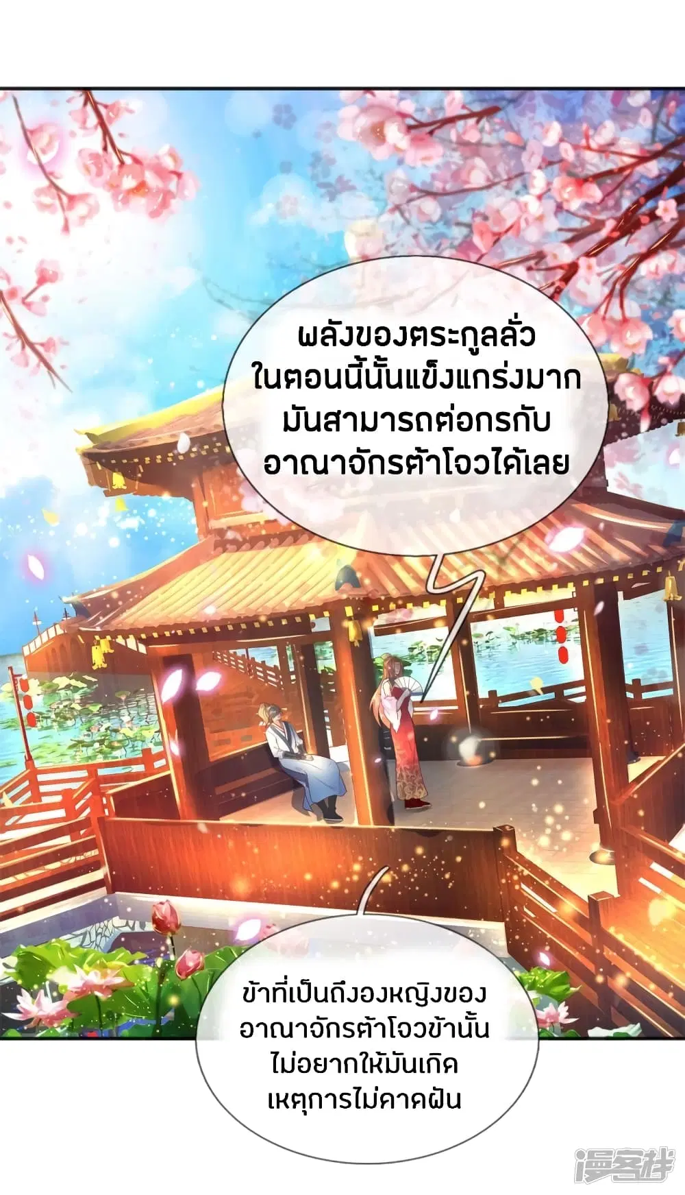 Sky Sword God ตอนที่ 209 หน้า 2