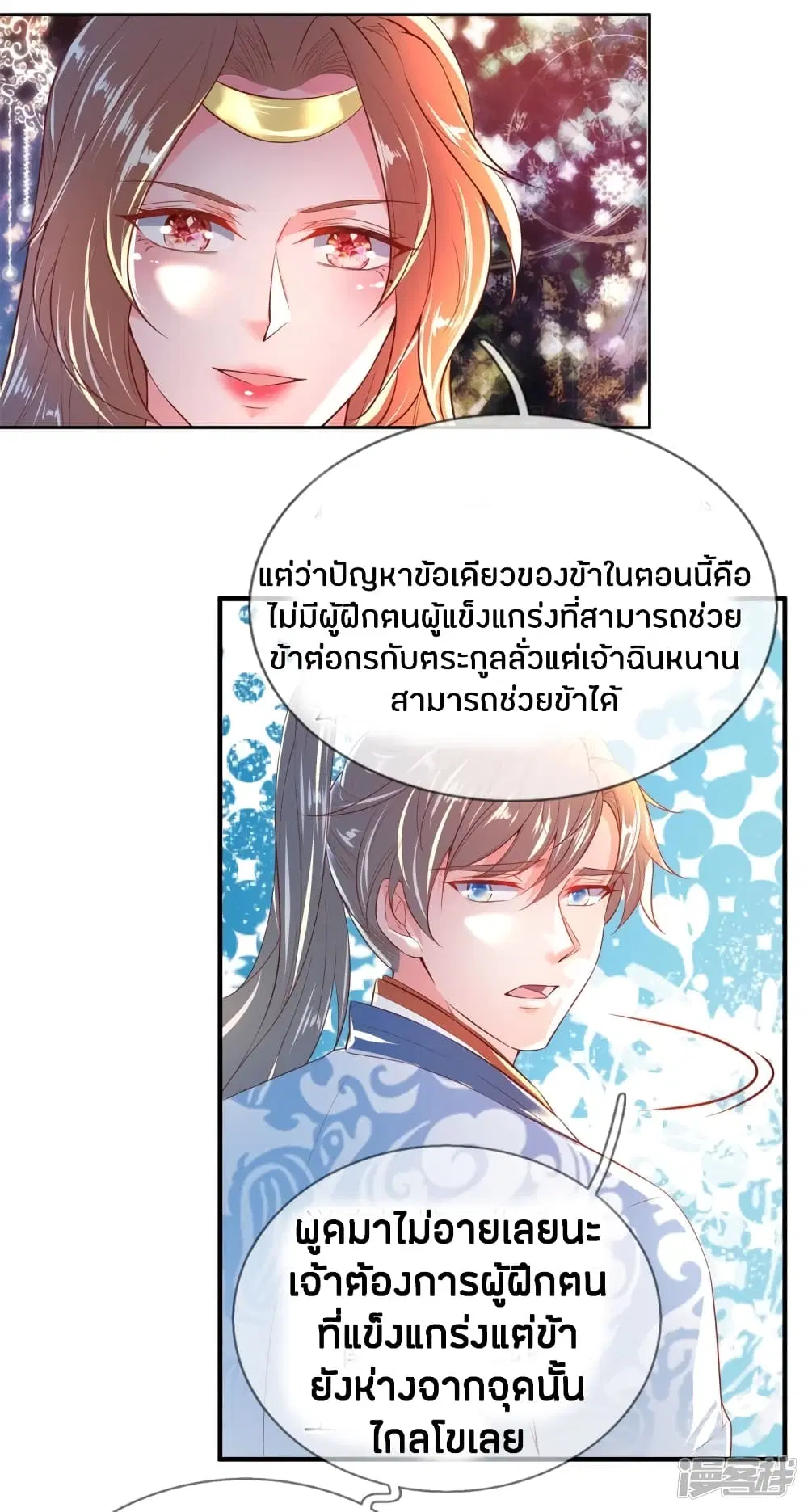 Sky Sword God ตอนที่ 209 หน้า 3