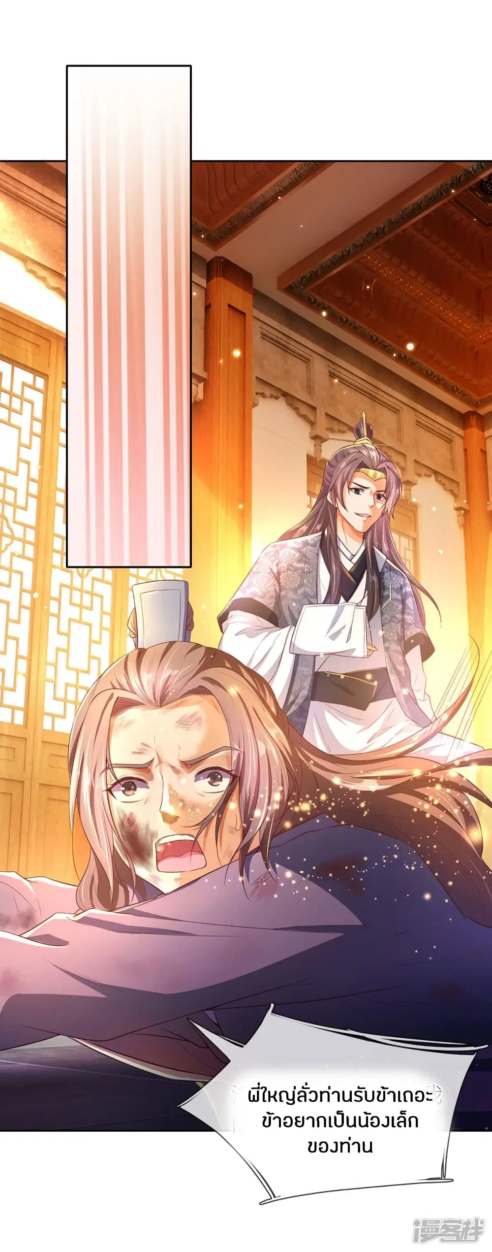 Sky Sword God ตอนที่ 210 หน้า 2