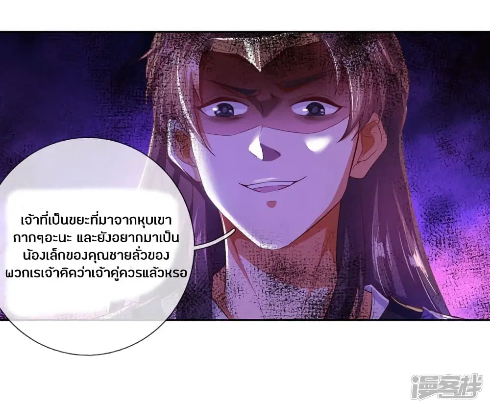 Sky Sword God ตอนที่ 210 หน้า 3