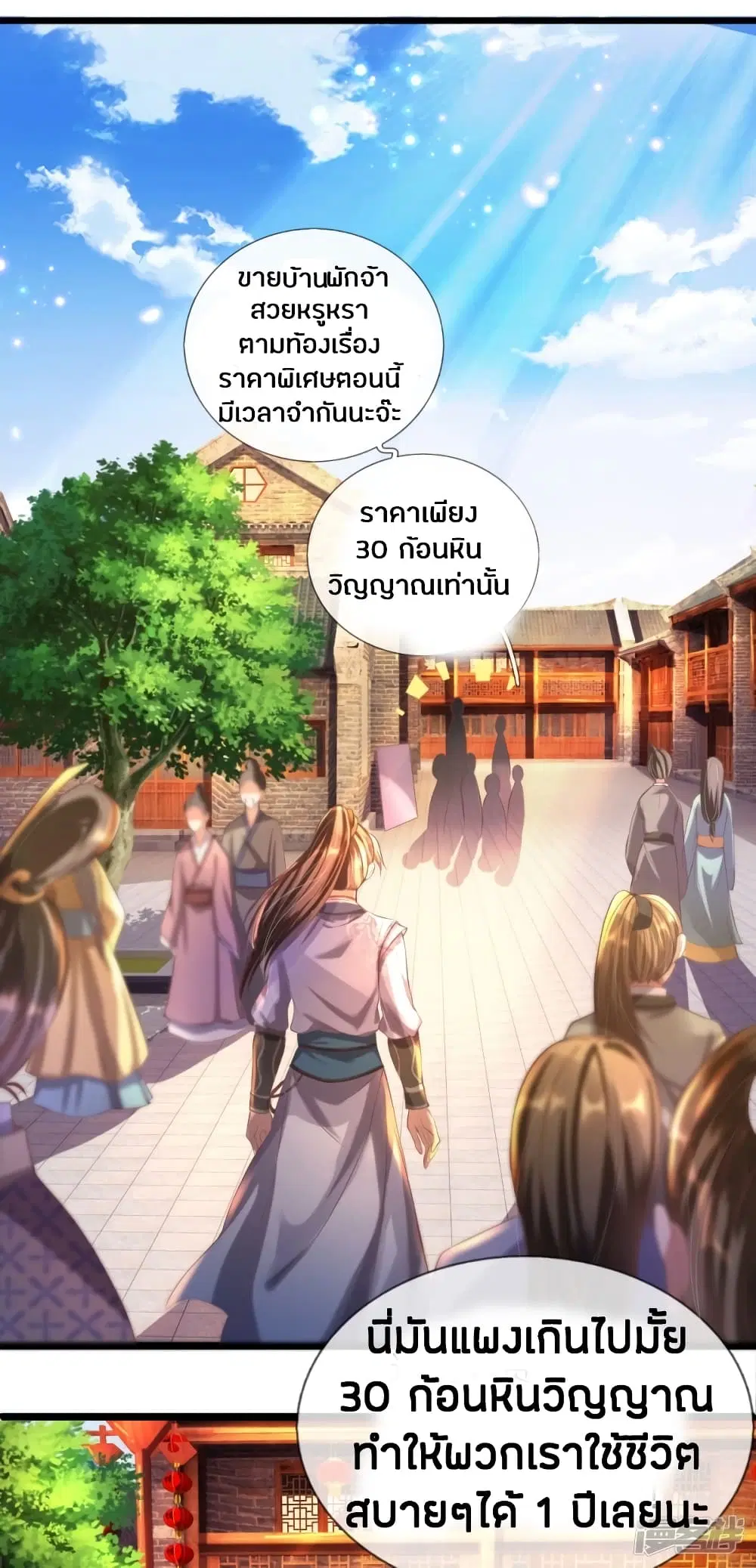 Sky Sword God ตอนที่ 211 หน้า 2