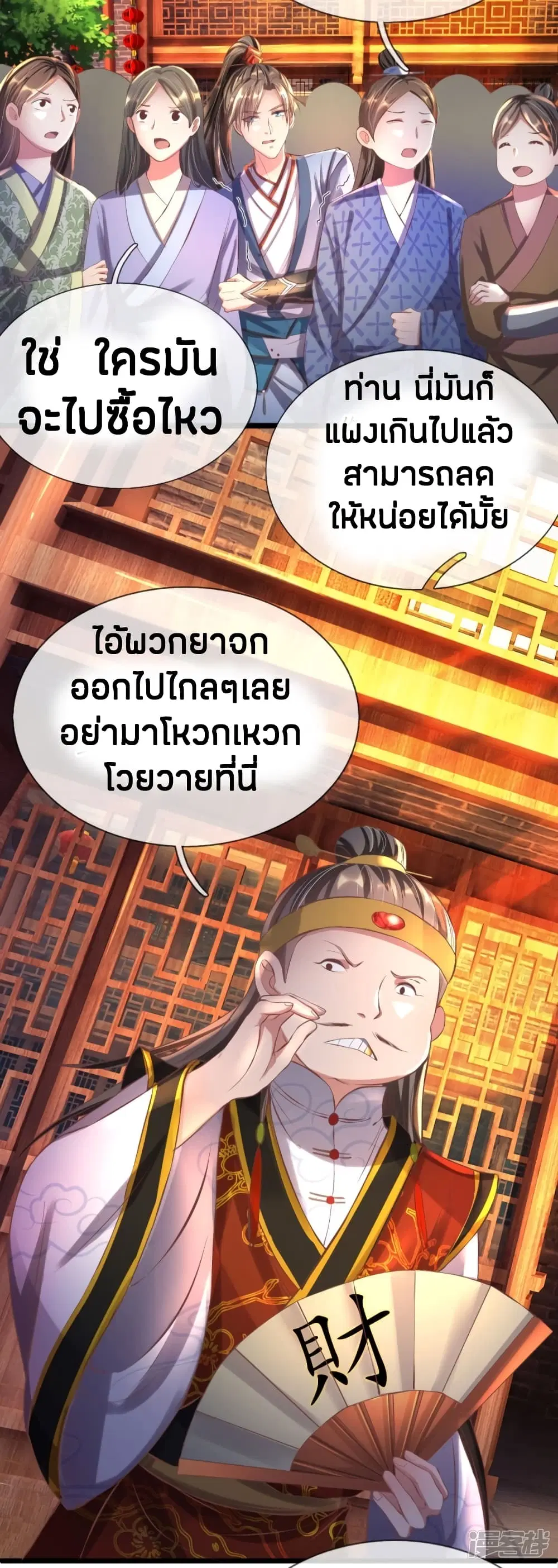 Sky Sword God ตอนที่ 211 หน้า 3