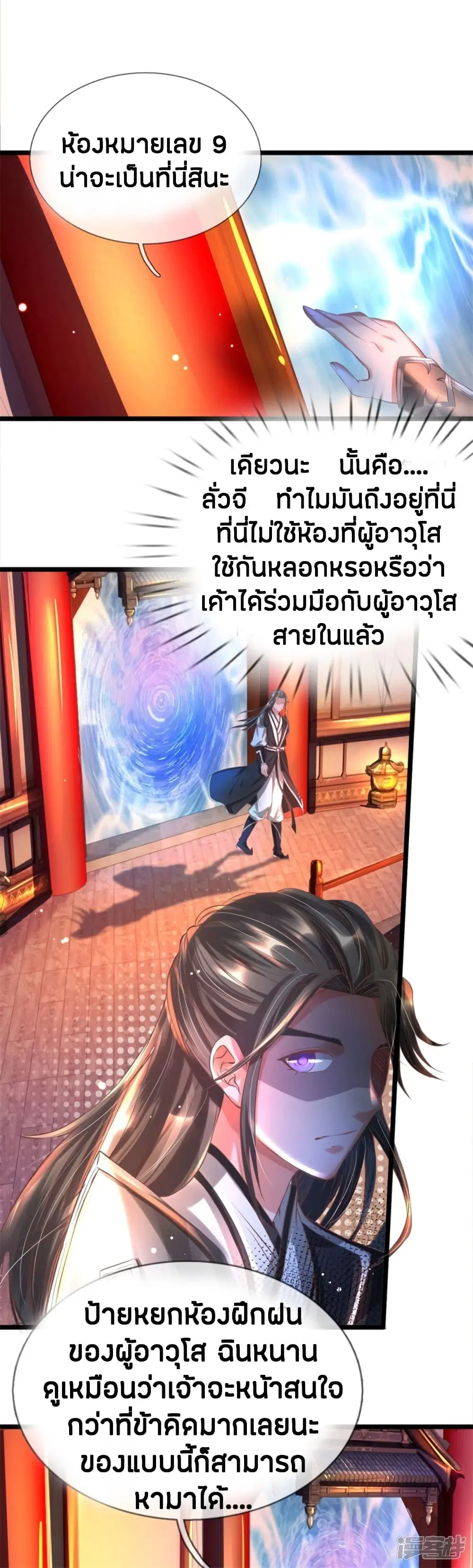 Sky Sword God ตอนที่ 212 หน้า 2