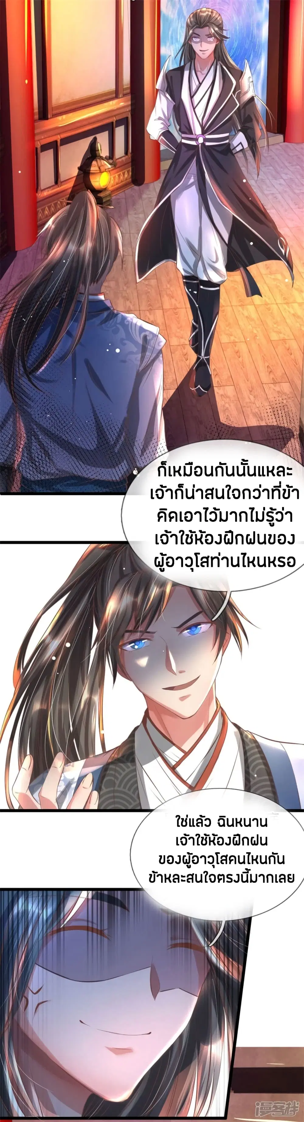 Sky Sword God ตอนที่ 212 หน้า 3