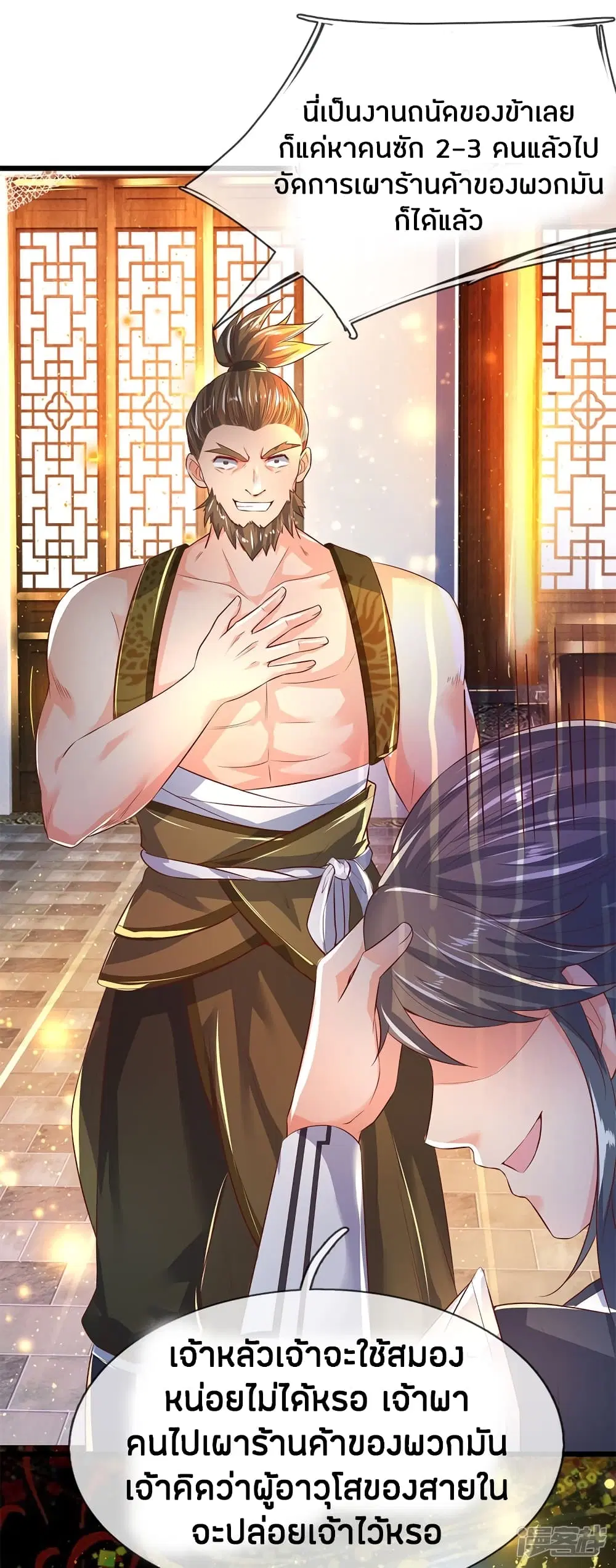 Sky Sword God ตอนที่ 213 หน้า 2