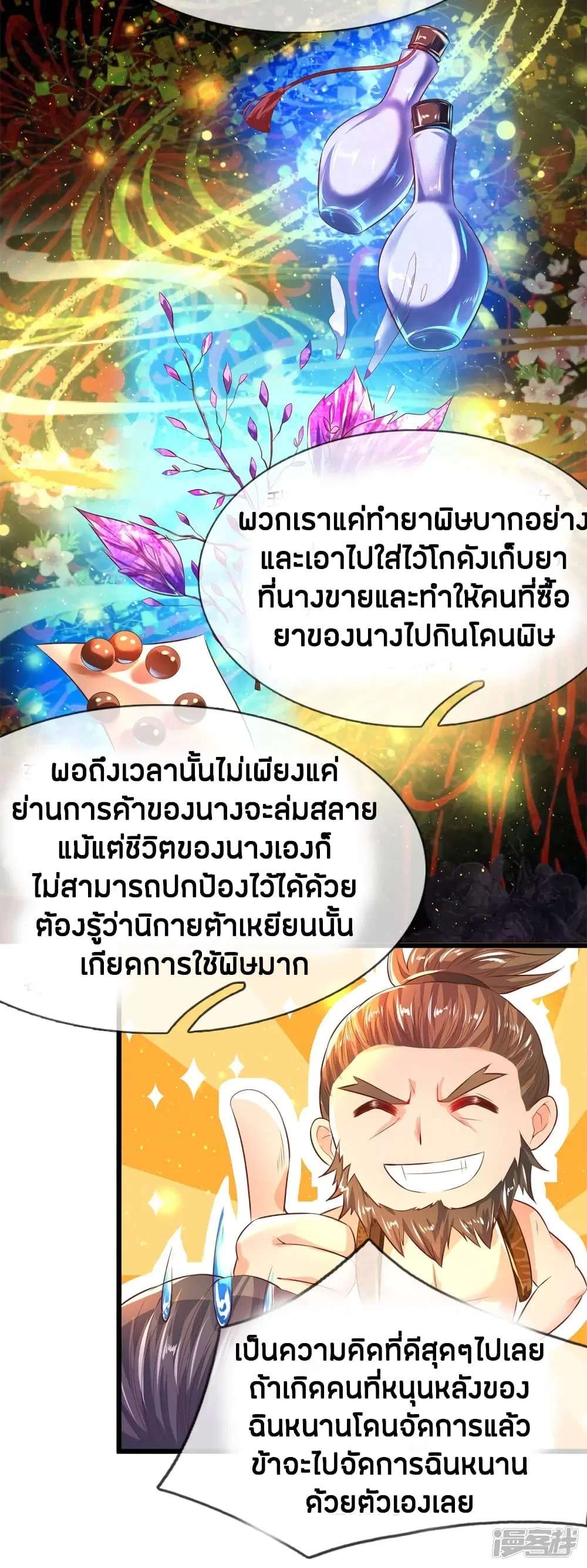 Sky Sword God ตอนที่ 213 หน้า 3