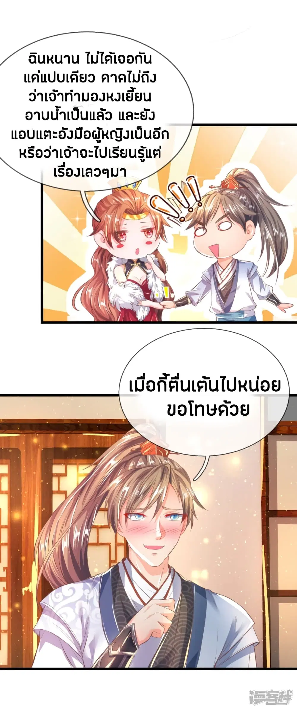 Sky Sword God ตอนที่ 214 หน้า 2