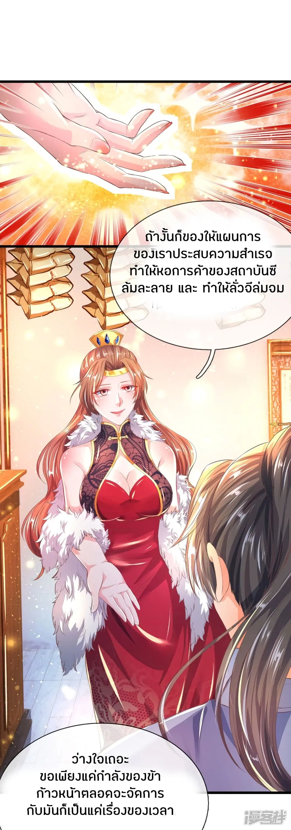 Sky Sword God ตอนที่ 214 หน้า 3