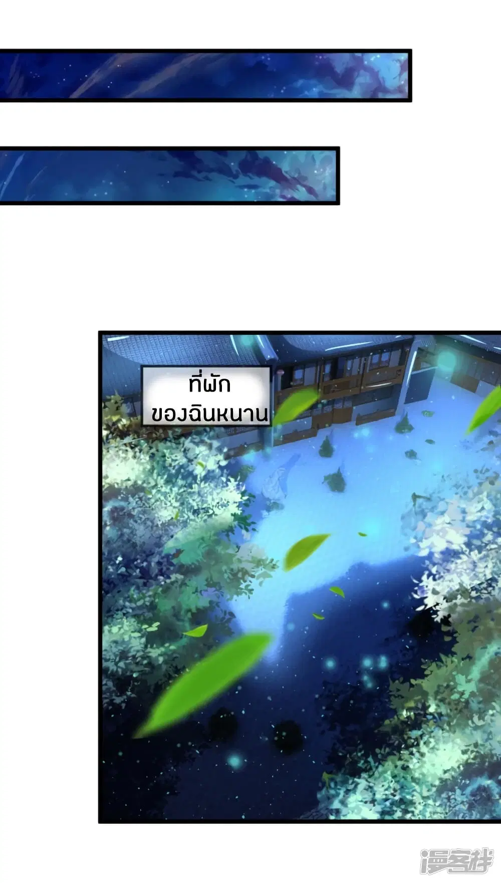 Sky Sword God ตอนที่ 215 หน้า 2