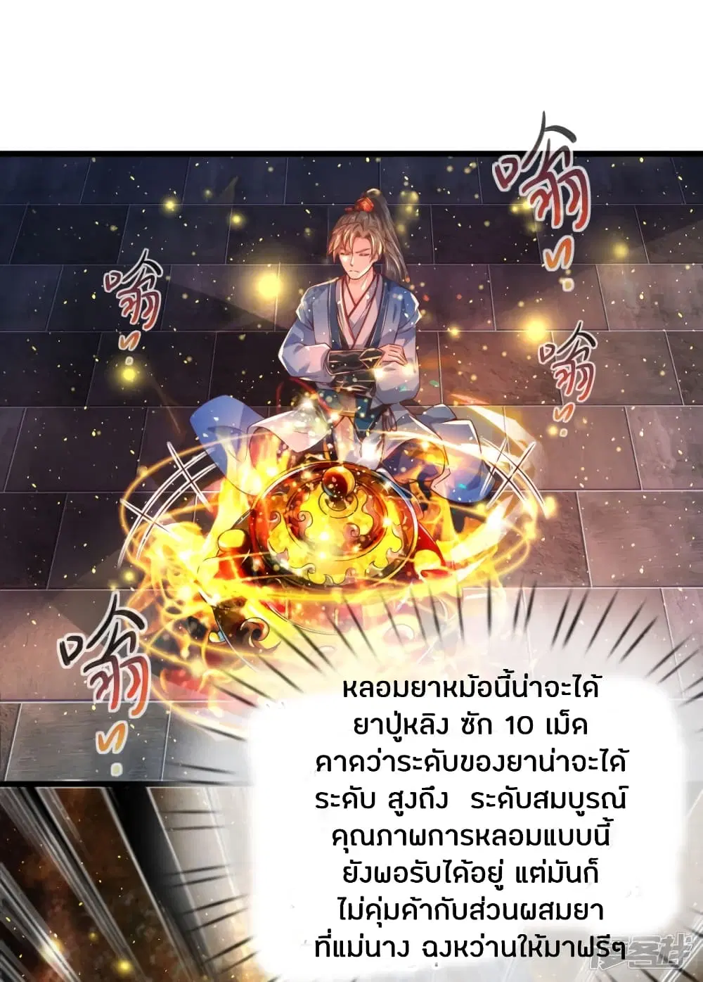 Sky Sword God ตอนที่ 215 หน้า 3