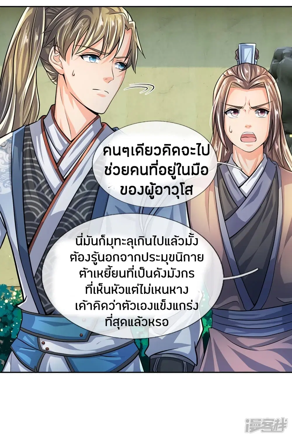 Sky Sword God ตอนที่ 216 หน้า 2