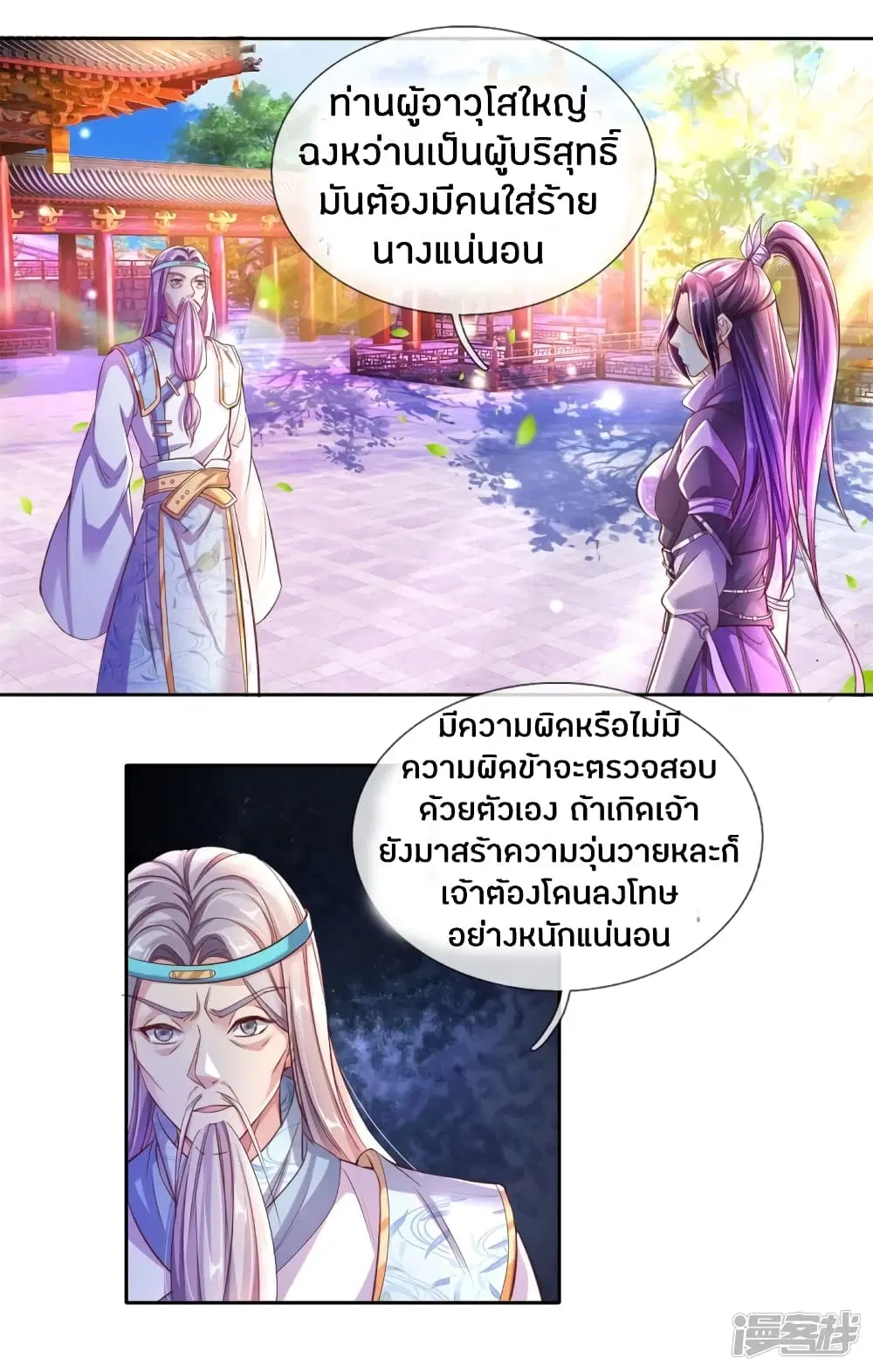 Sky Sword God ตอนที่ 217 หน้า 2