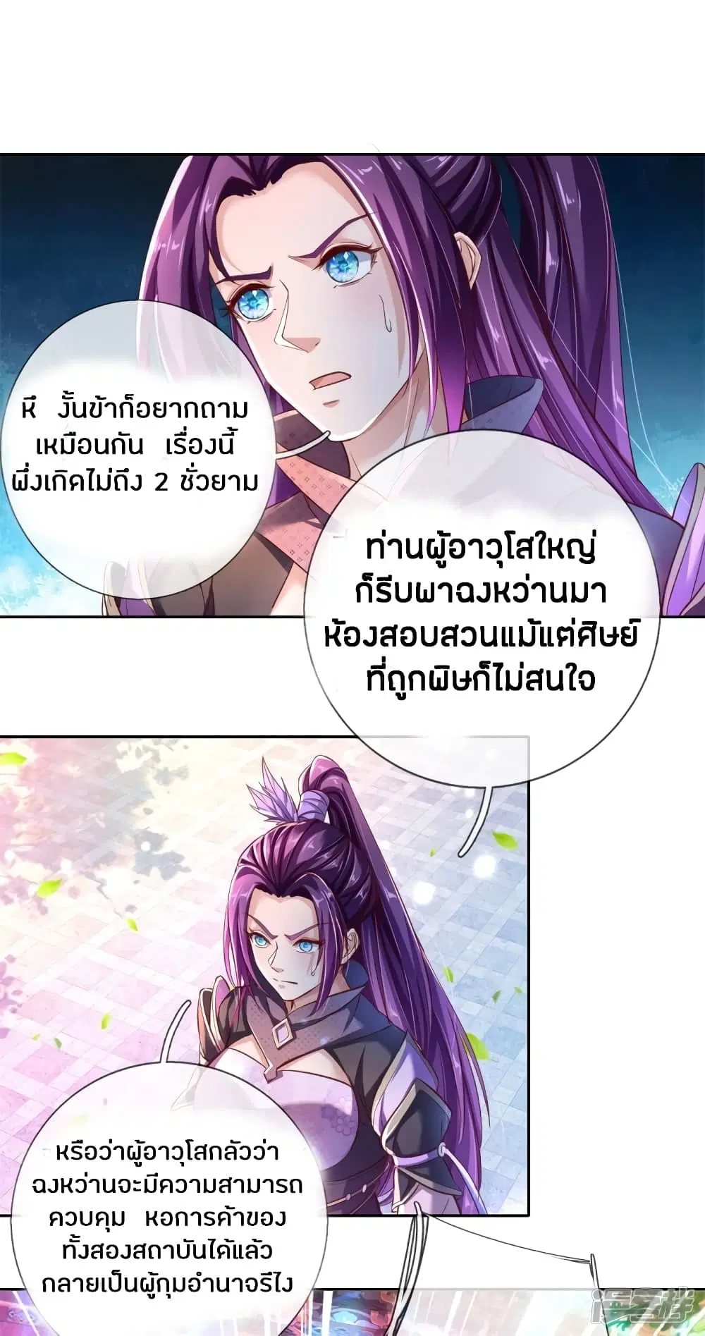 Sky Sword God ตอนที่ 217 หน้า 3