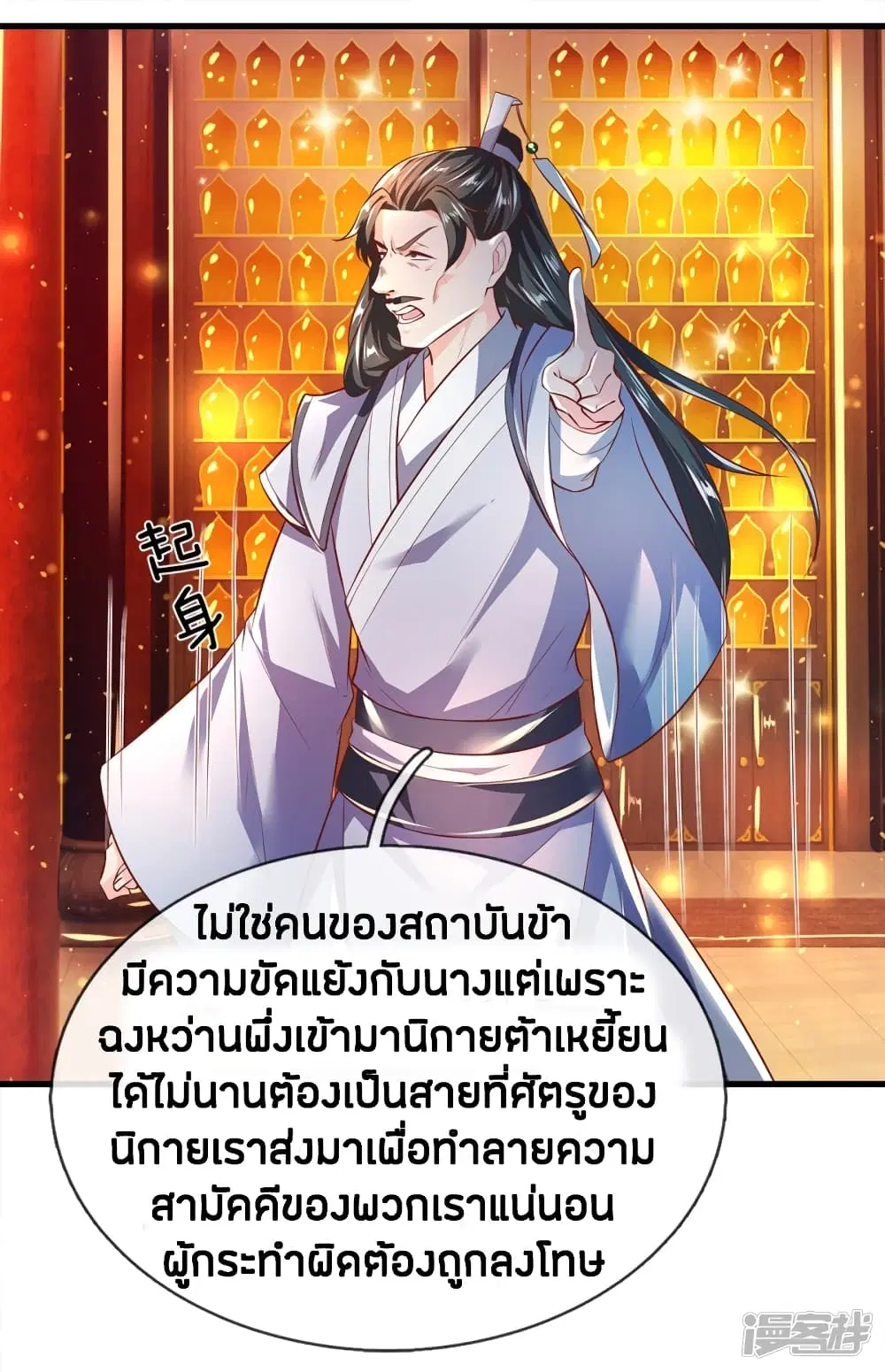 Sky Sword God ตอนที่ 218 หน้า 2