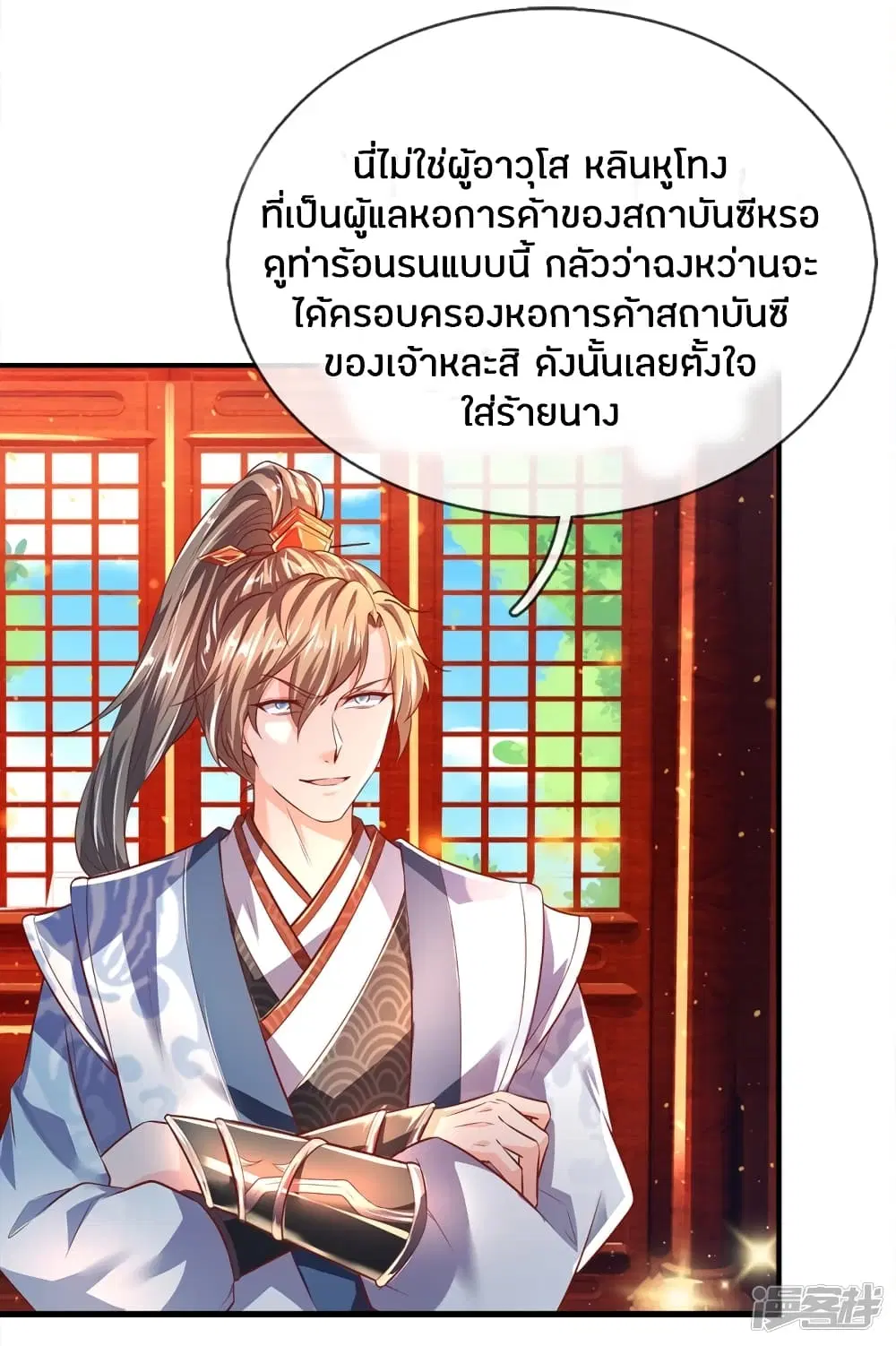 Sky Sword God ตอนที่ 218 หน้า 3