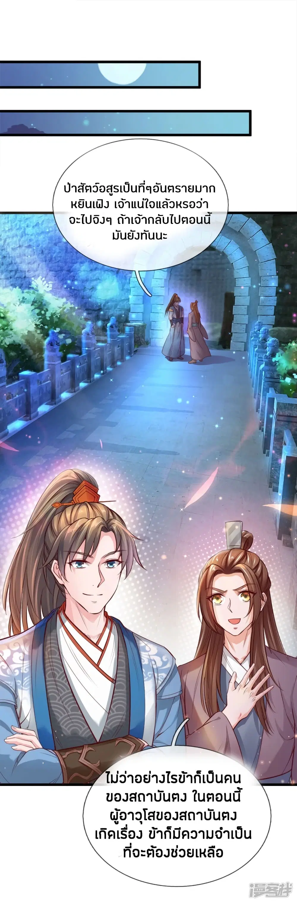 Sky Sword God ตอนที่ 220 หน้า 2