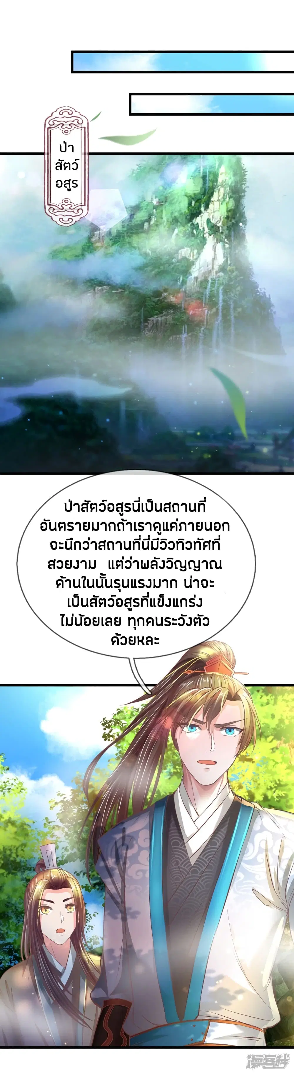 Sky Sword God ตอนที่ 221 หน้า 2
