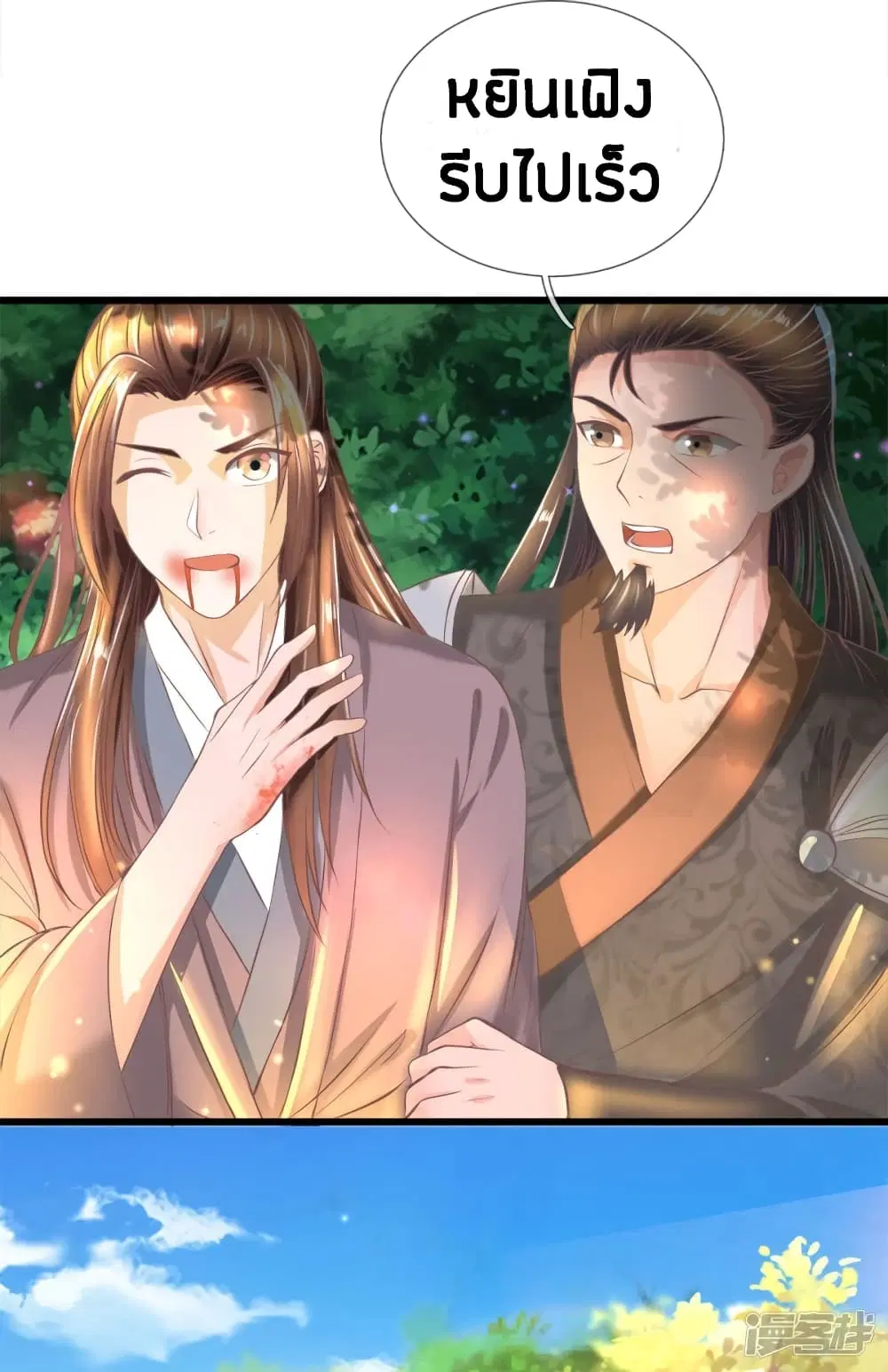 Sky Sword God ตอนที่ 222 หน้า 2