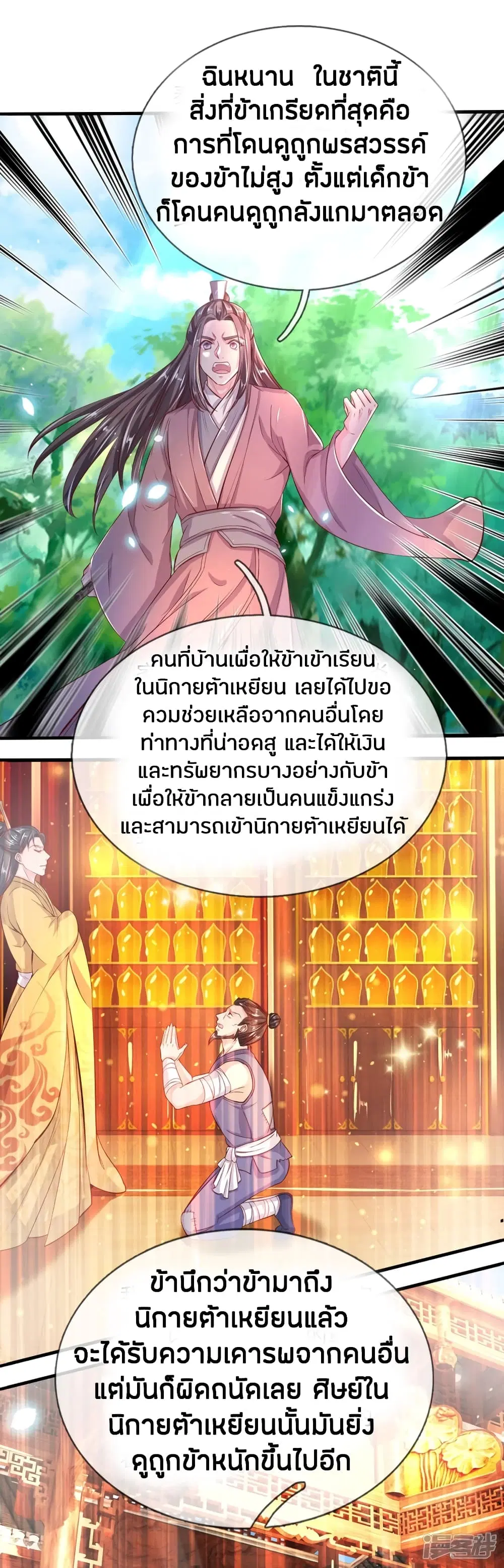 Sky Sword God ตอนที่ 224 หน้า 2
