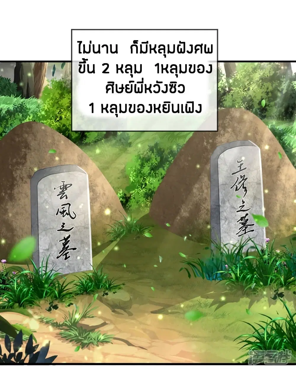 Sky Sword God ตอนที่ 225 หน้า 2
