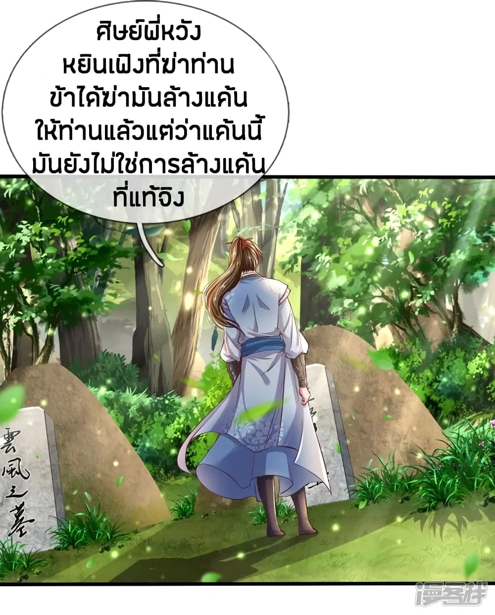 Sky Sword God ตอนที่ 225 หน้า 3