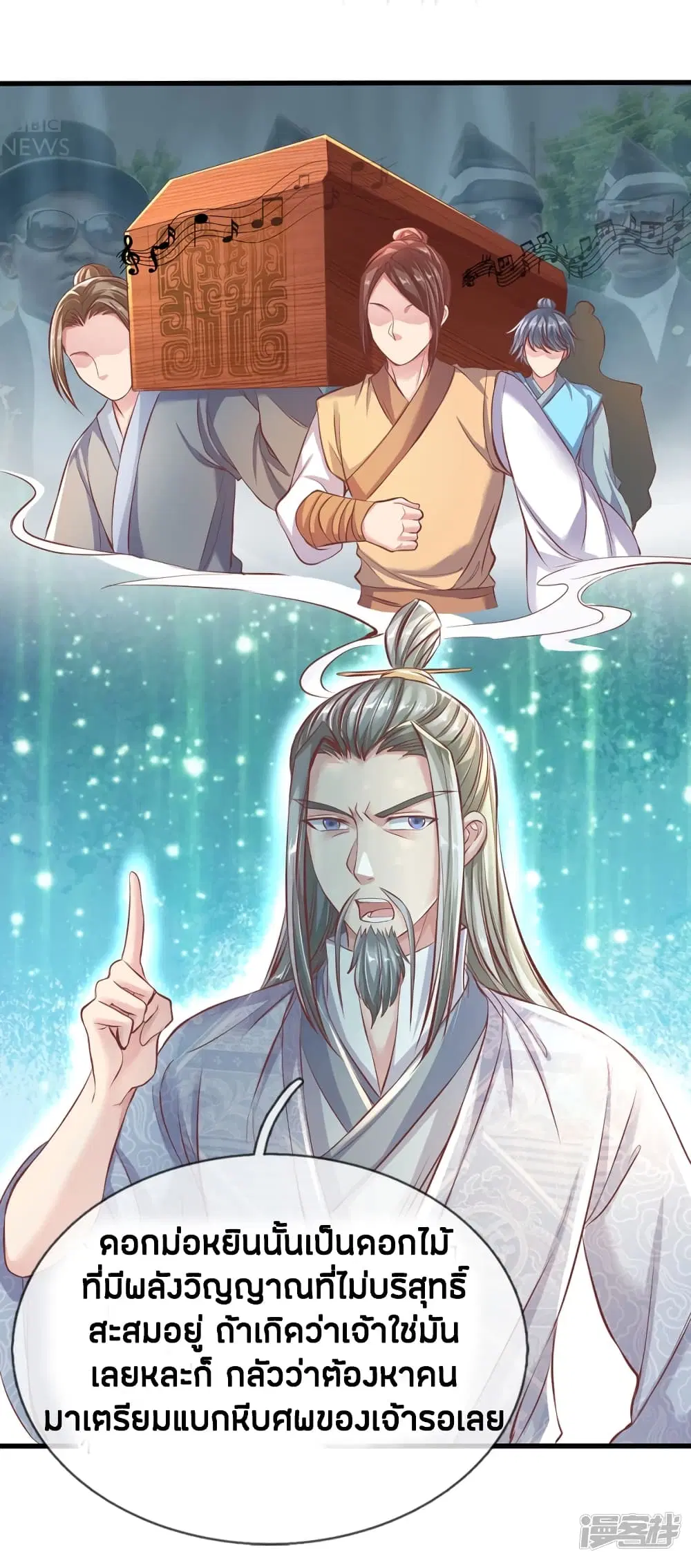 Sky Sword God ตอนที่ 226 หน้า 2