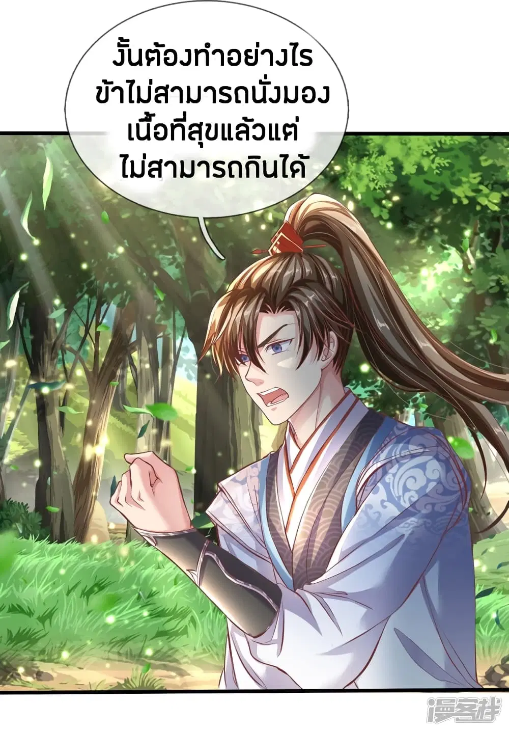Sky Sword God ตอนที่ 226 หน้า 3