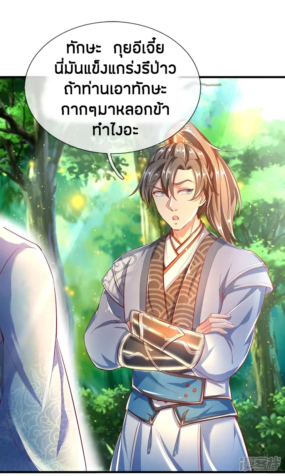 Sky Sword God ตอนที่ 227 หน้า 2