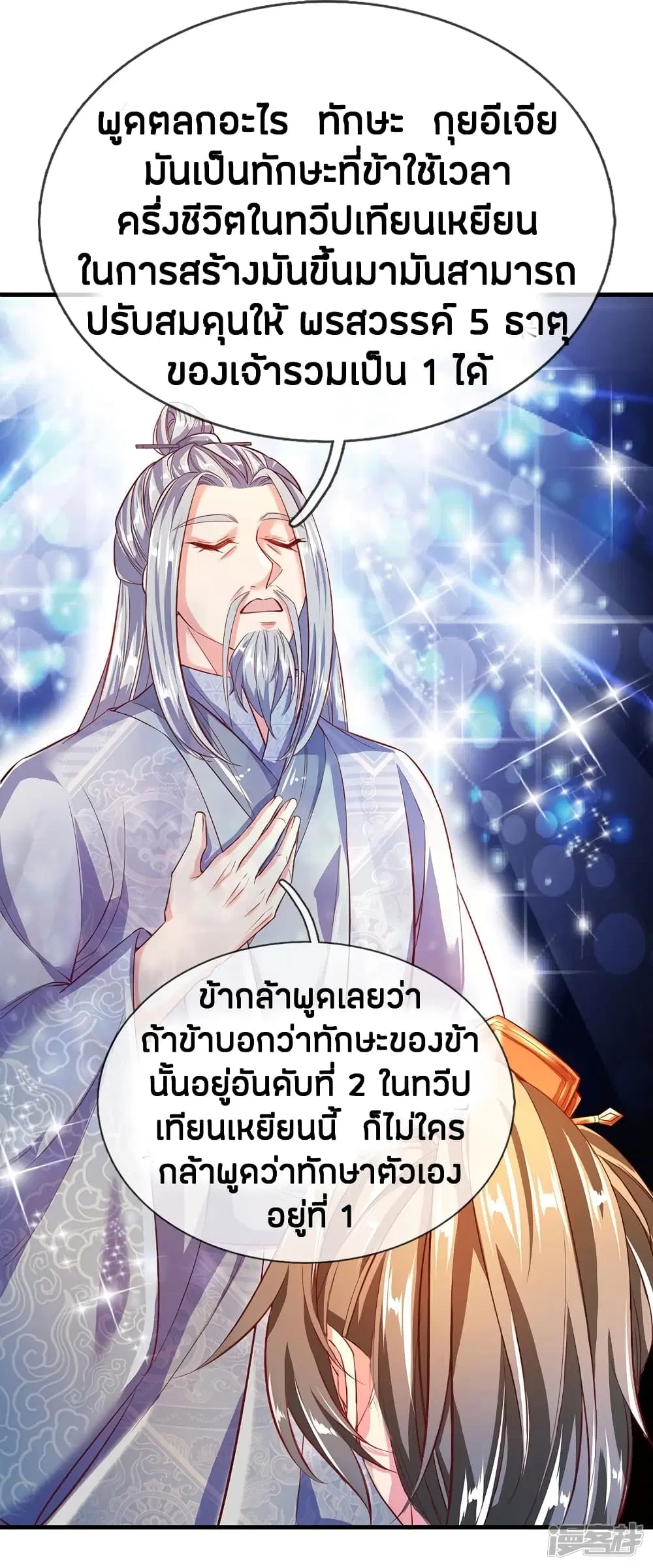 Sky Sword God ตอนที่ 227 หน้า 3