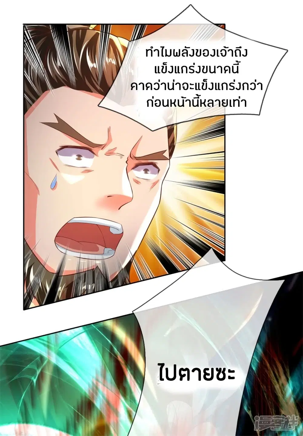 Sky Sword God ตอนที่ 228 หน้า 2