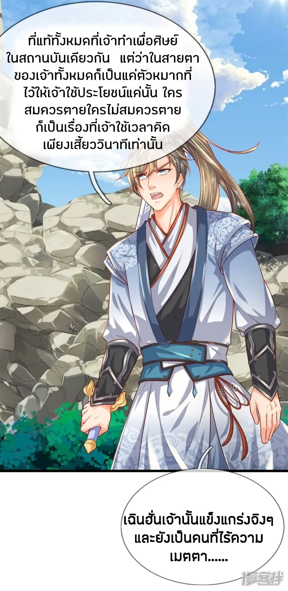 Sky Sword God ตอนที่ 229 หน้า 2