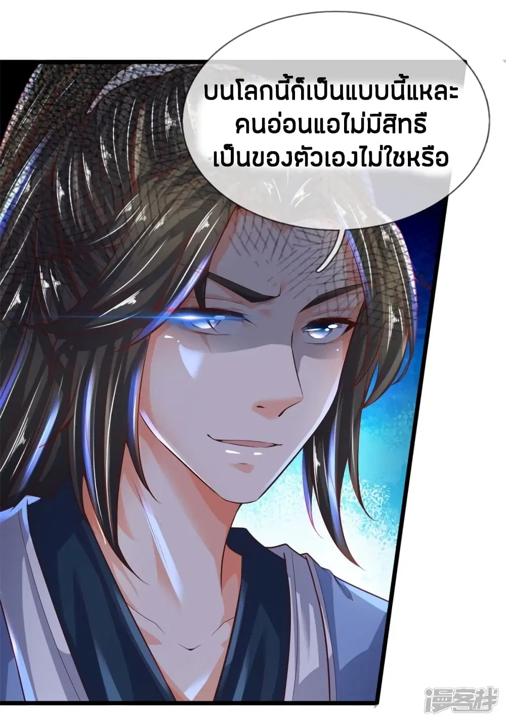 Sky Sword God ตอนที่ 229 หน้า 3