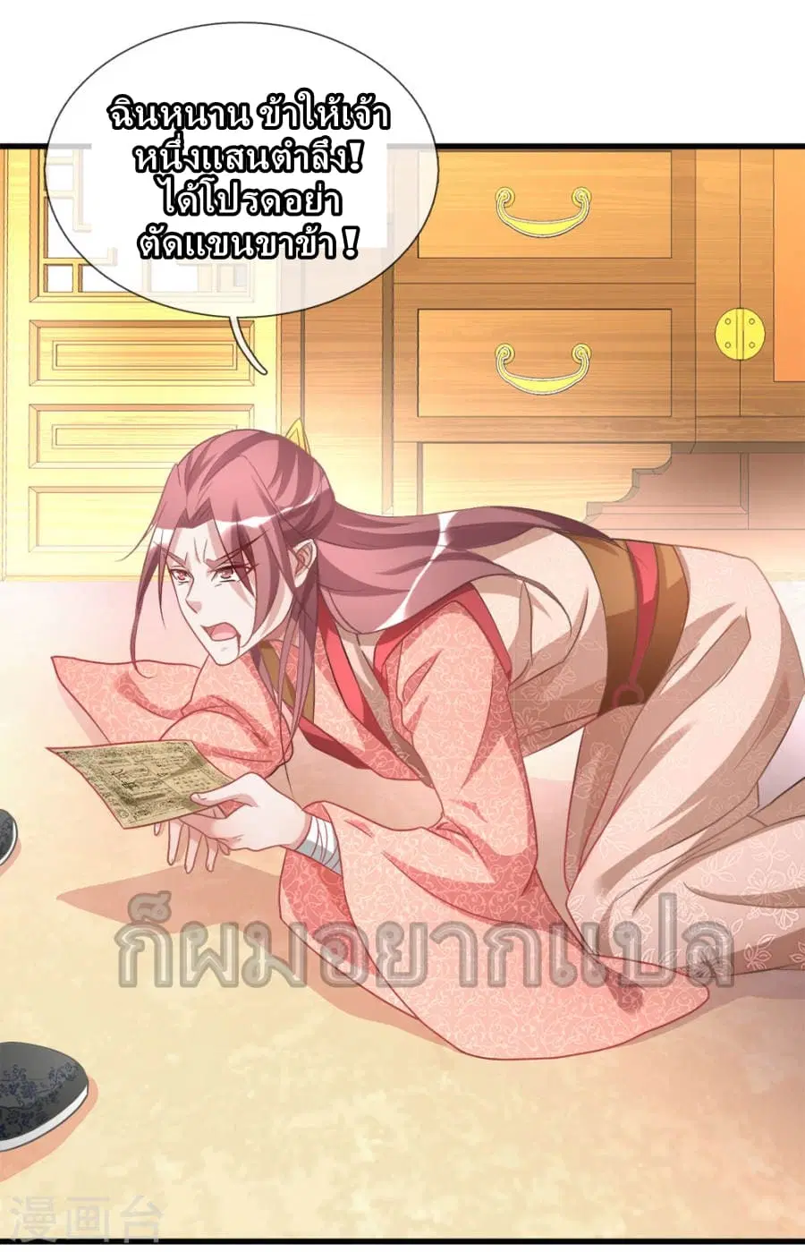 Sky Sword God ตอนที่ 23 หน้า 3