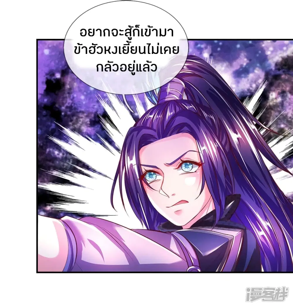 Sky Sword God ตอนที่ 230 หน้า 2