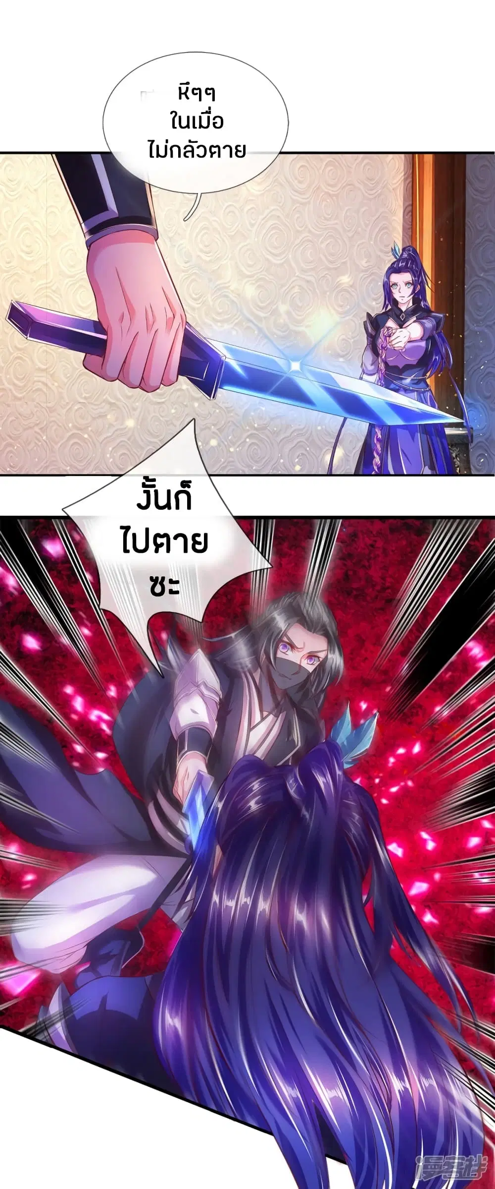 Sky Sword God ตอนที่ 230 หน้า 3