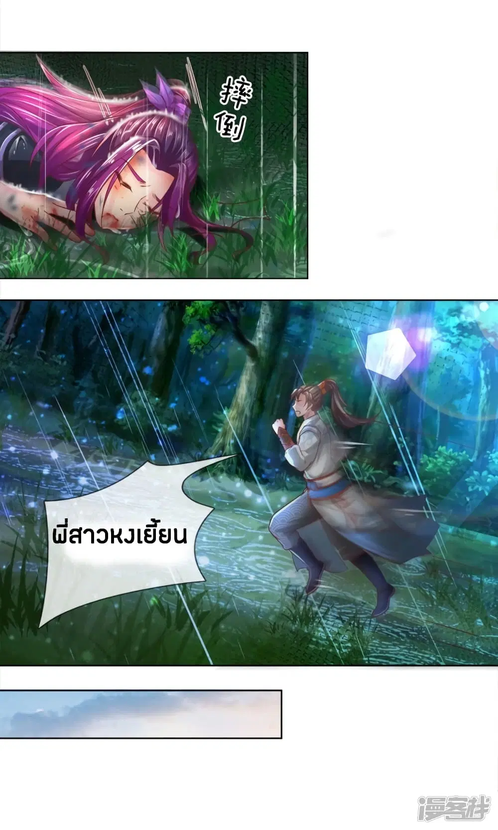 Sky Sword God ตอนที่ 231 หน้า 2