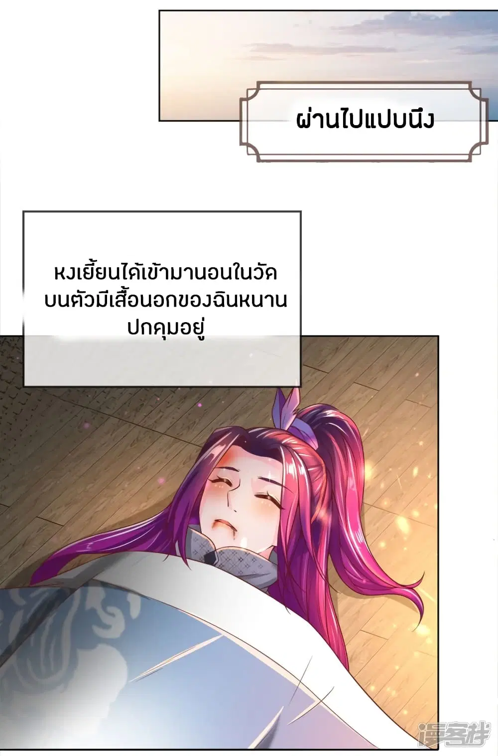 Sky Sword God ตอนที่ 231 หน้า 3