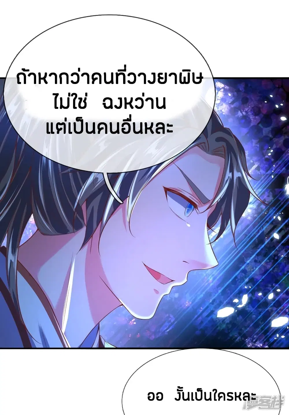 Sky Sword God ตอนที่ 232 หน้า 2