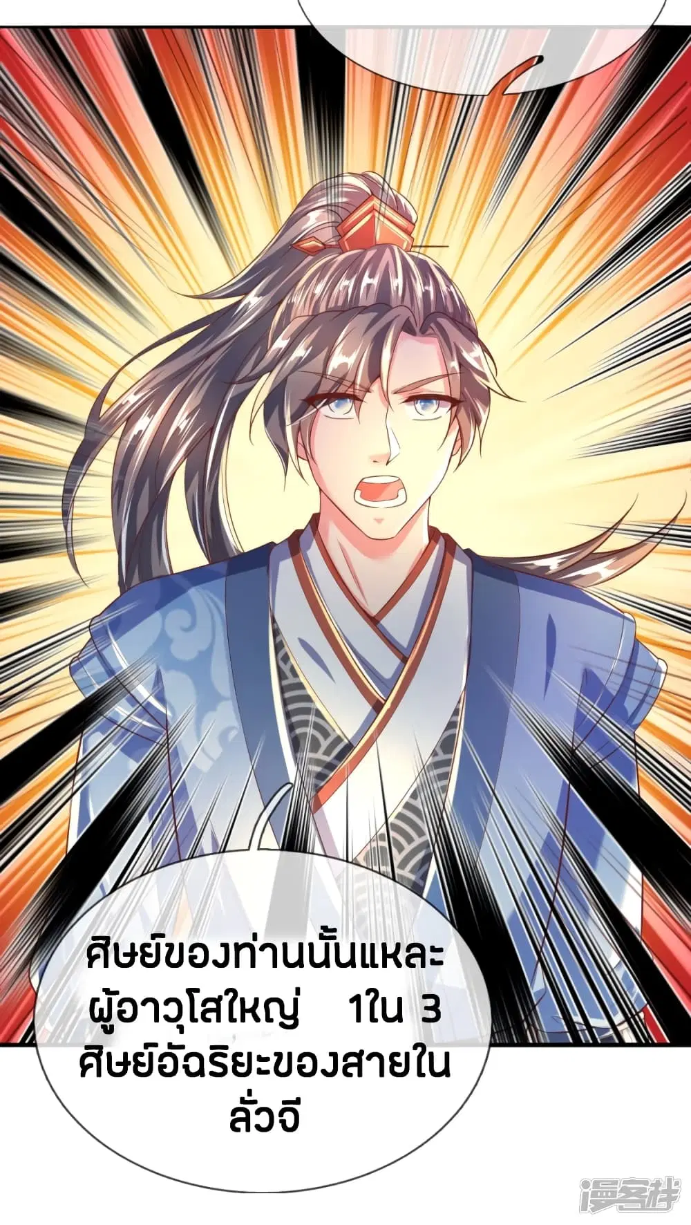 Sky Sword God ตอนที่ 232 หน้า 3