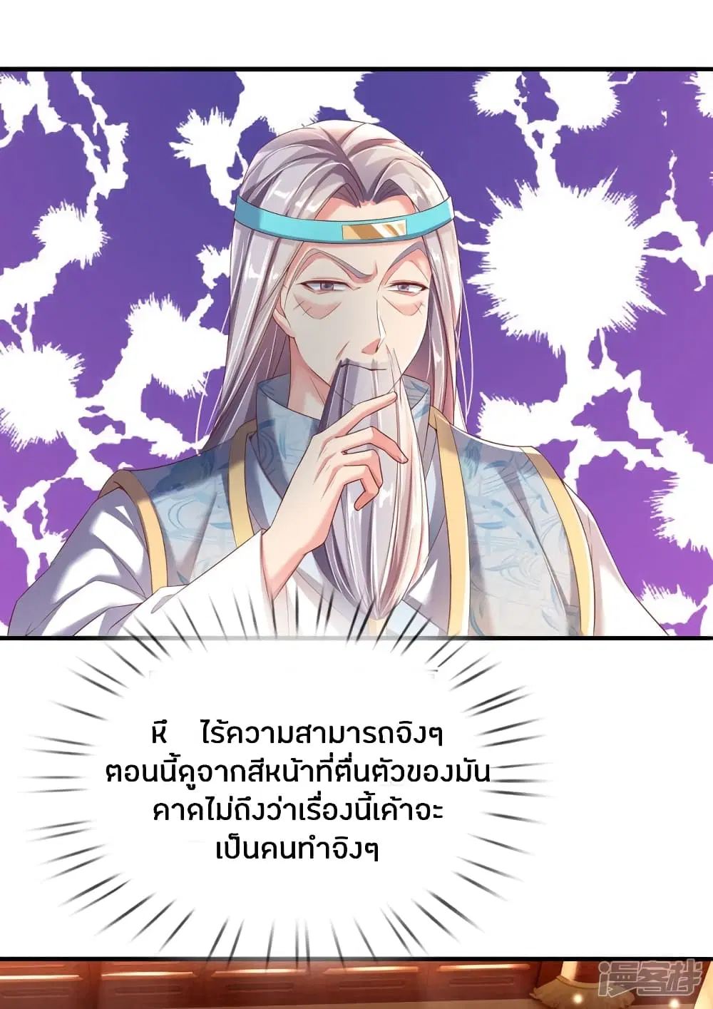 Sky Sword God ตอนที่ 233 หน้า 2