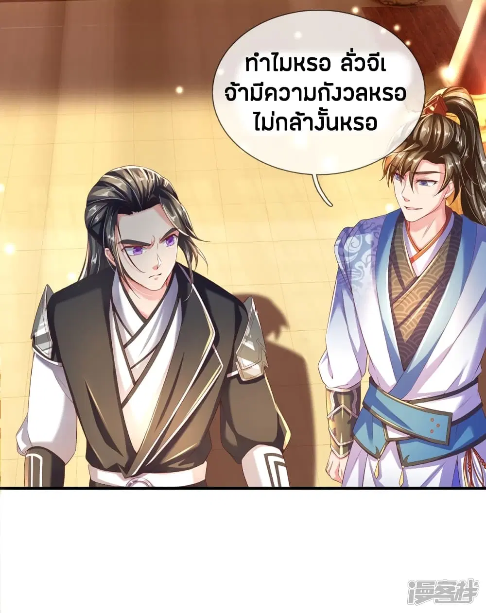 Sky Sword God ตอนที่ 233 หน้า 3
