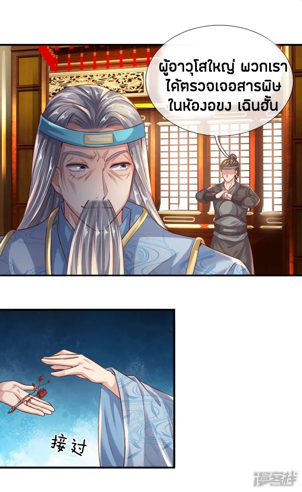 Sky Sword God ตอนที่ 234 หน้า 2